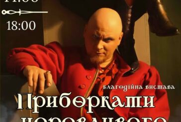 Тернополян запрошують на благодійну виставу в драмтеатр: вхід - донат для ЗСУ