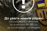 Шахрайства на тлі обміну військовополоненими: застереження родинам від Омбудсмена
