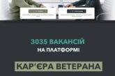 В Україні є 3035 вакансій для ветеранів і ветеранок