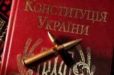 День Конституції України: історія та запровадження свята