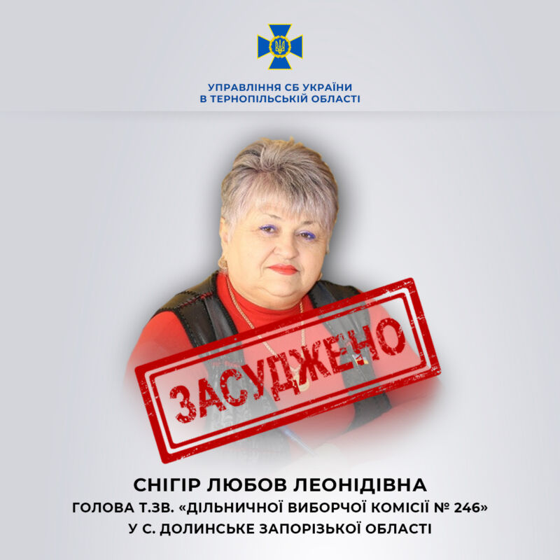 У Тернополі засудили колаборантку із Запоріжжя: допомагала окупантам організувати псевдореферендум