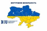 Студенти ЗУНУ успішно пройшли внутрішню академічну мобільність у провідних університетах України