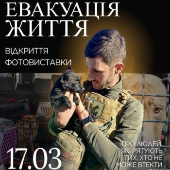 фото виставка