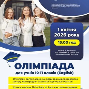 фото зуну олімпіада