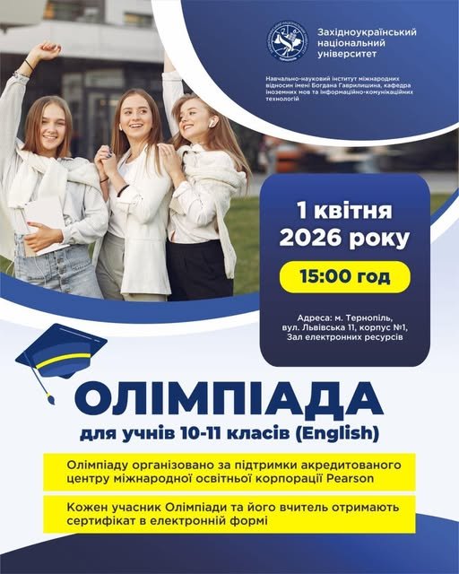 фото зуну олімпіада