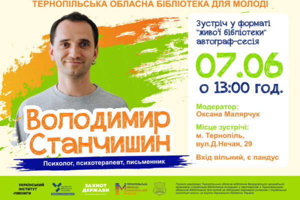 Афіша_станчишин ржб