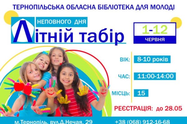 фото табір